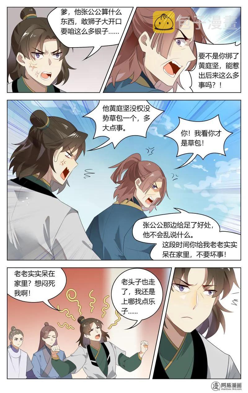 爱我吧苏东坡漫画结局漫画,205 第205话 送上门来的猎物2图