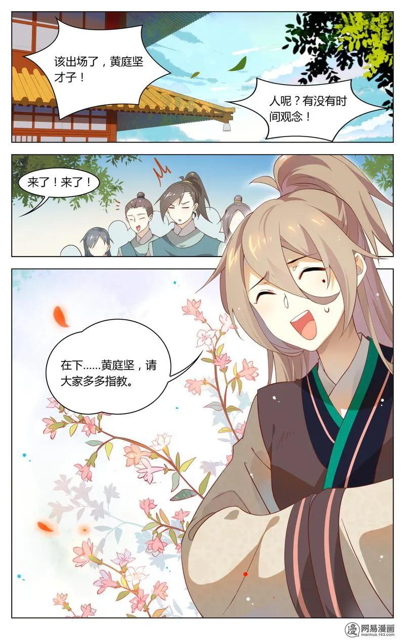 爱我吧苏东坡漫画结局漫画,195 第195话 强大的踢馆者2图