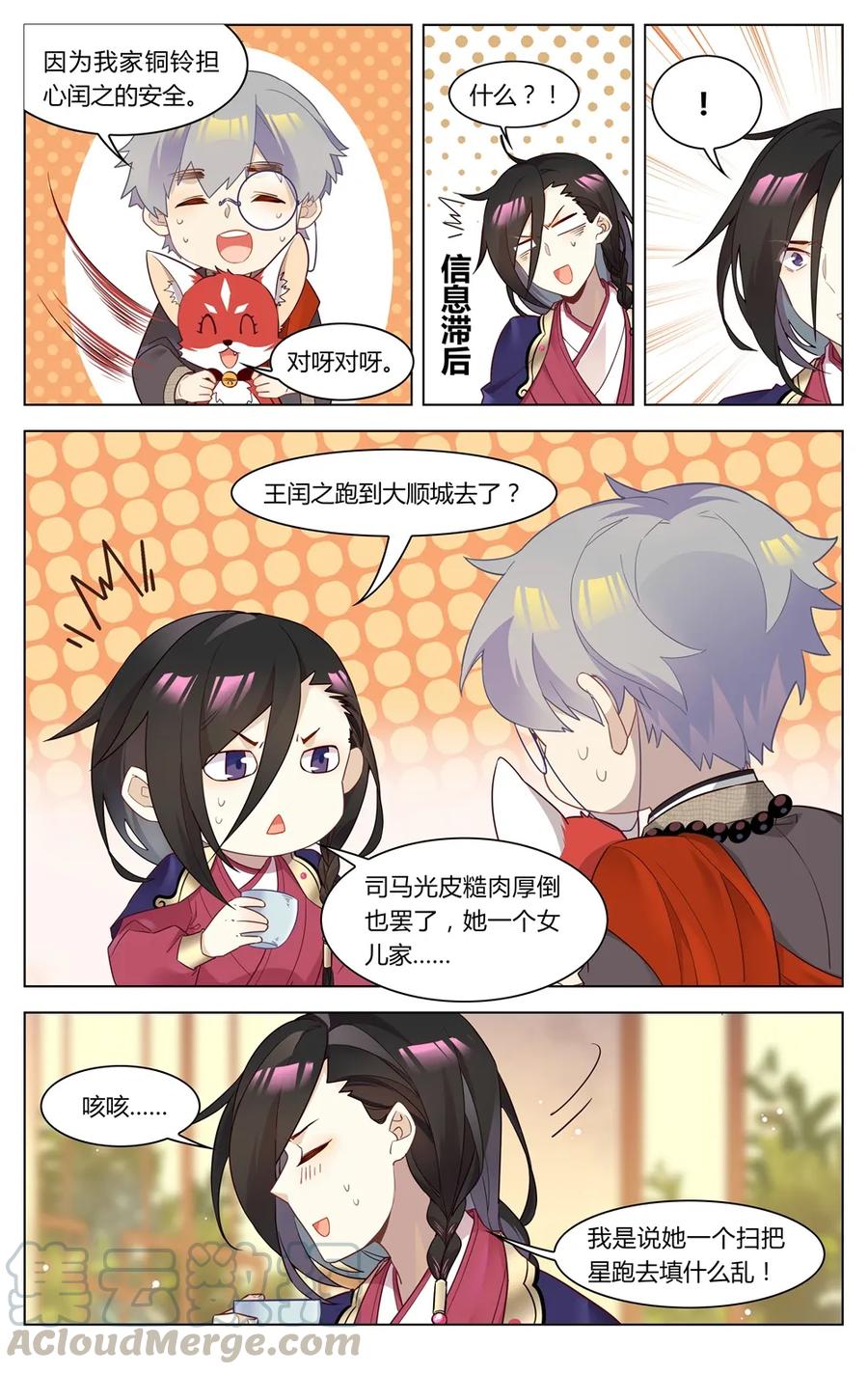 爱我吧，苏东坡漫画,264 第264话 不可思议的战局1图
