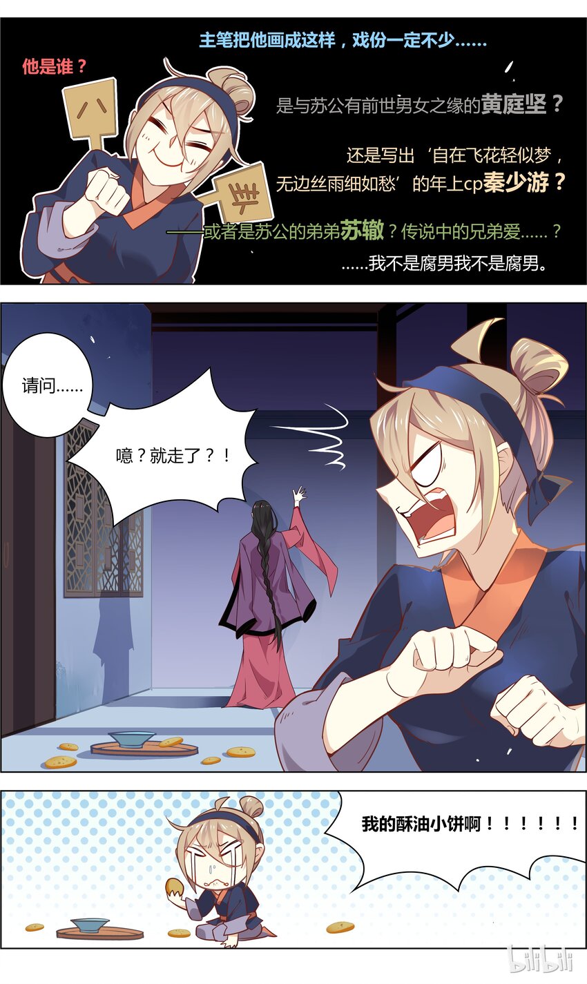 爱我吧，苏东坡漫画,029 第29话 你究竟是直是弯？2图