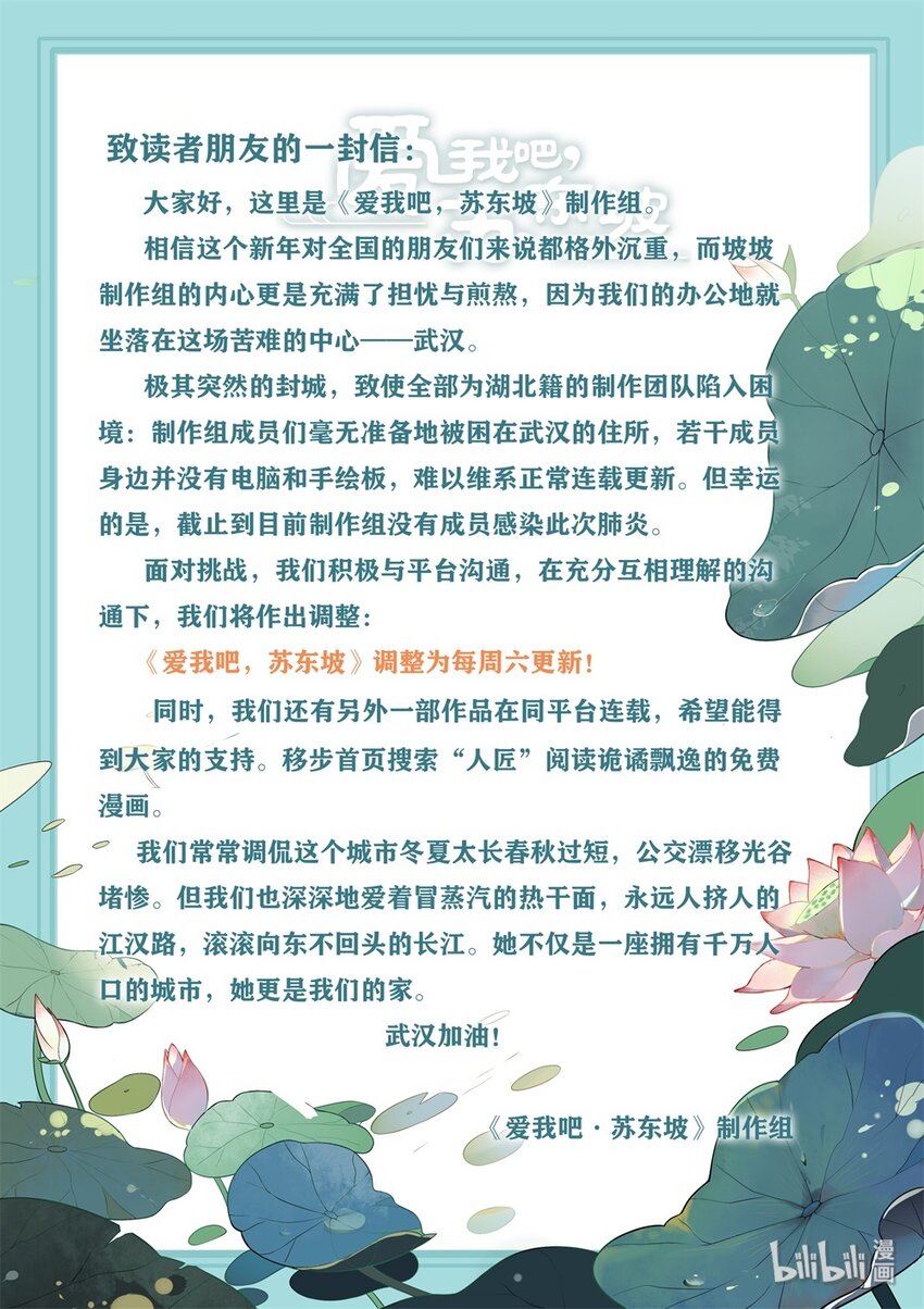 爱我吧，苏东坡漫画,告读者书 告读者书1图
