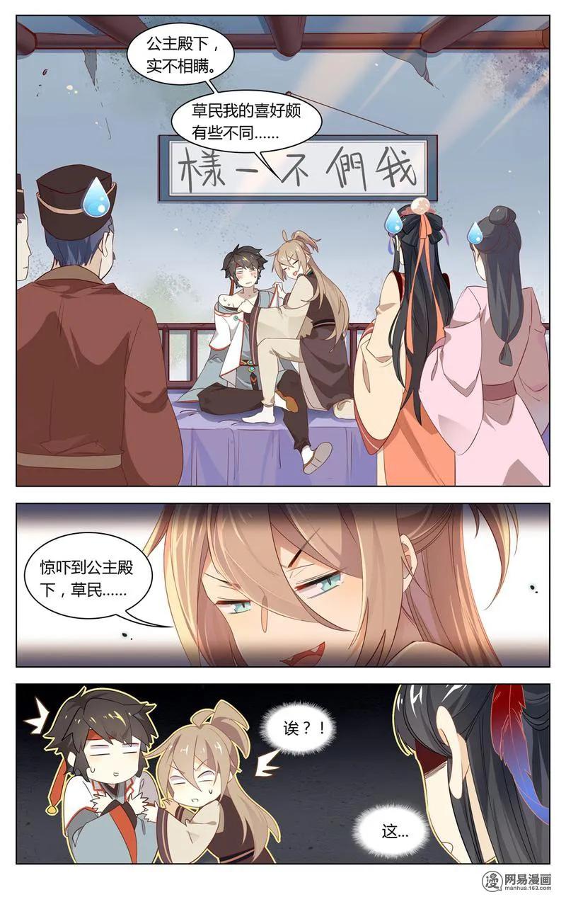 苏东坡漫画,204 第204话 少年，你在玩火2图