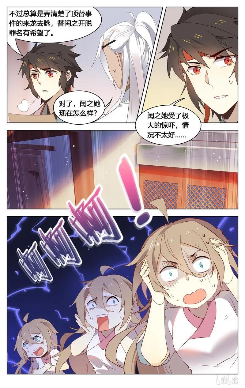 爱我吧，苏东坡漫画,208 第208话 软弱无助又可怜2图