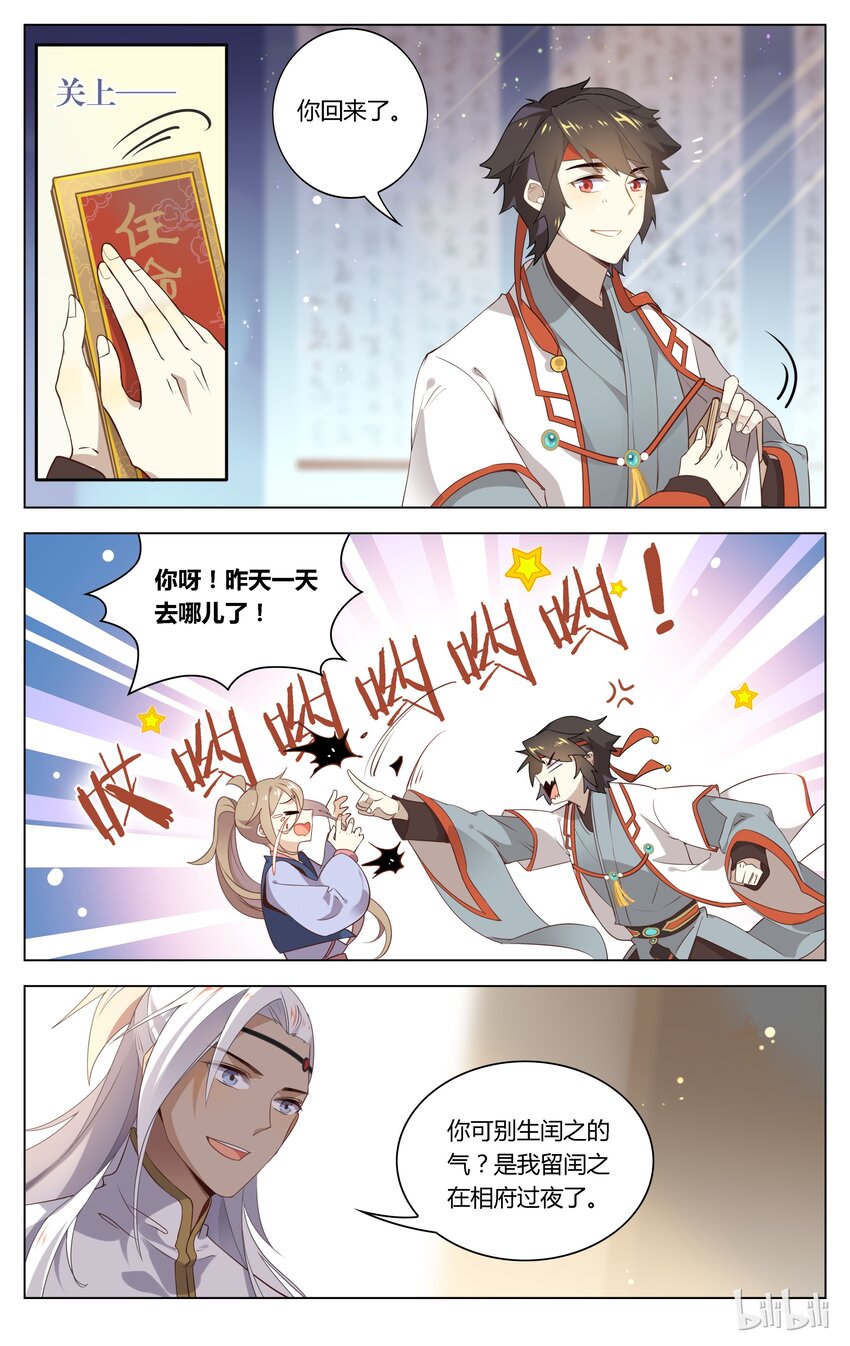 爱我吧，苏东坡漫画,089 第89话 逆天改任命1图