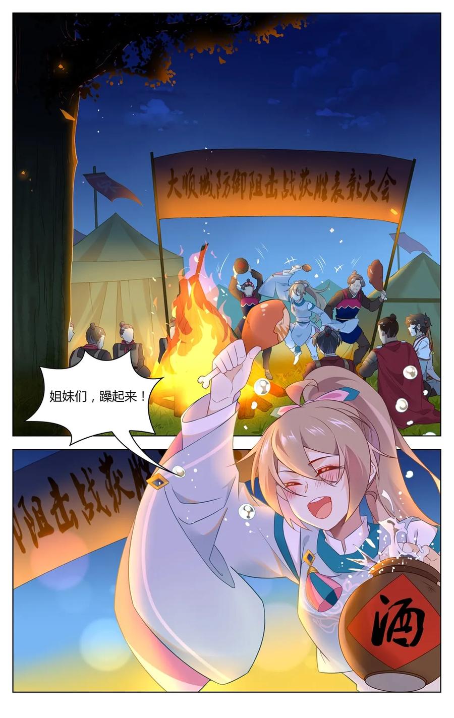 爱我吧，苏东坡漫画,283 第283话 脱光光2图
