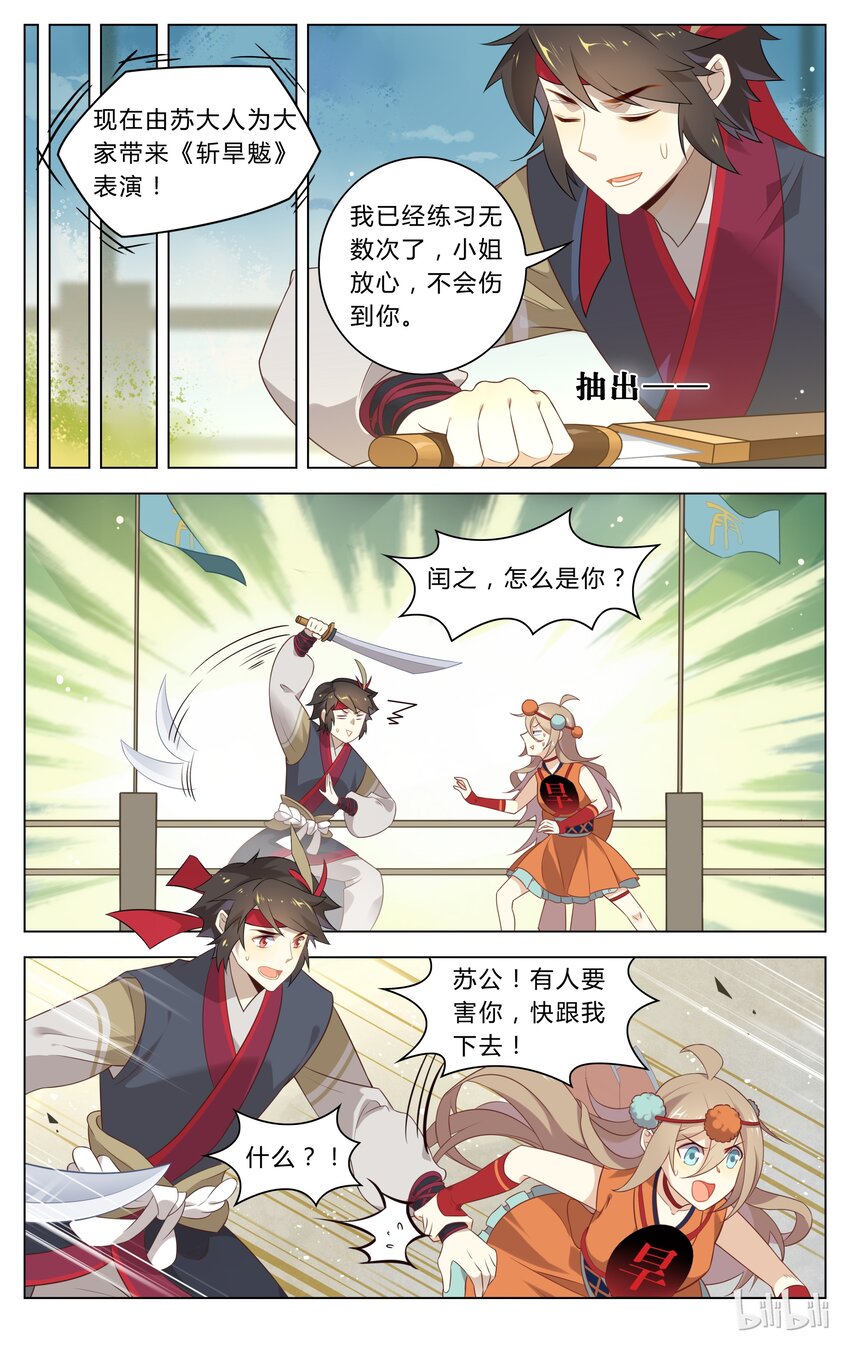 爱我吧，苏东坡漫画,111 第111话 临时演员2图