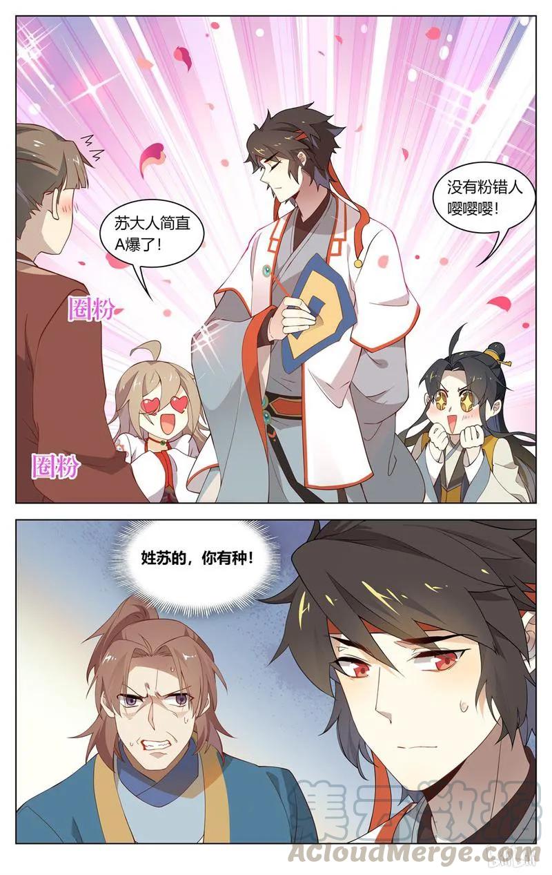爱我吧苏东坡完结了吗漫画,211 第211话 今天A爆了1图