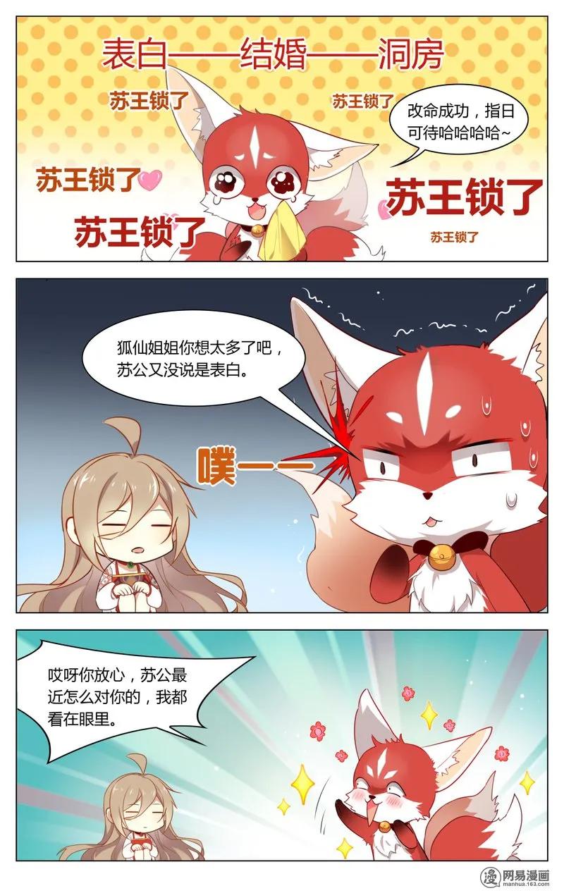 爱我吧，苏东坡漫画,182 第182话 苦情男主角2图