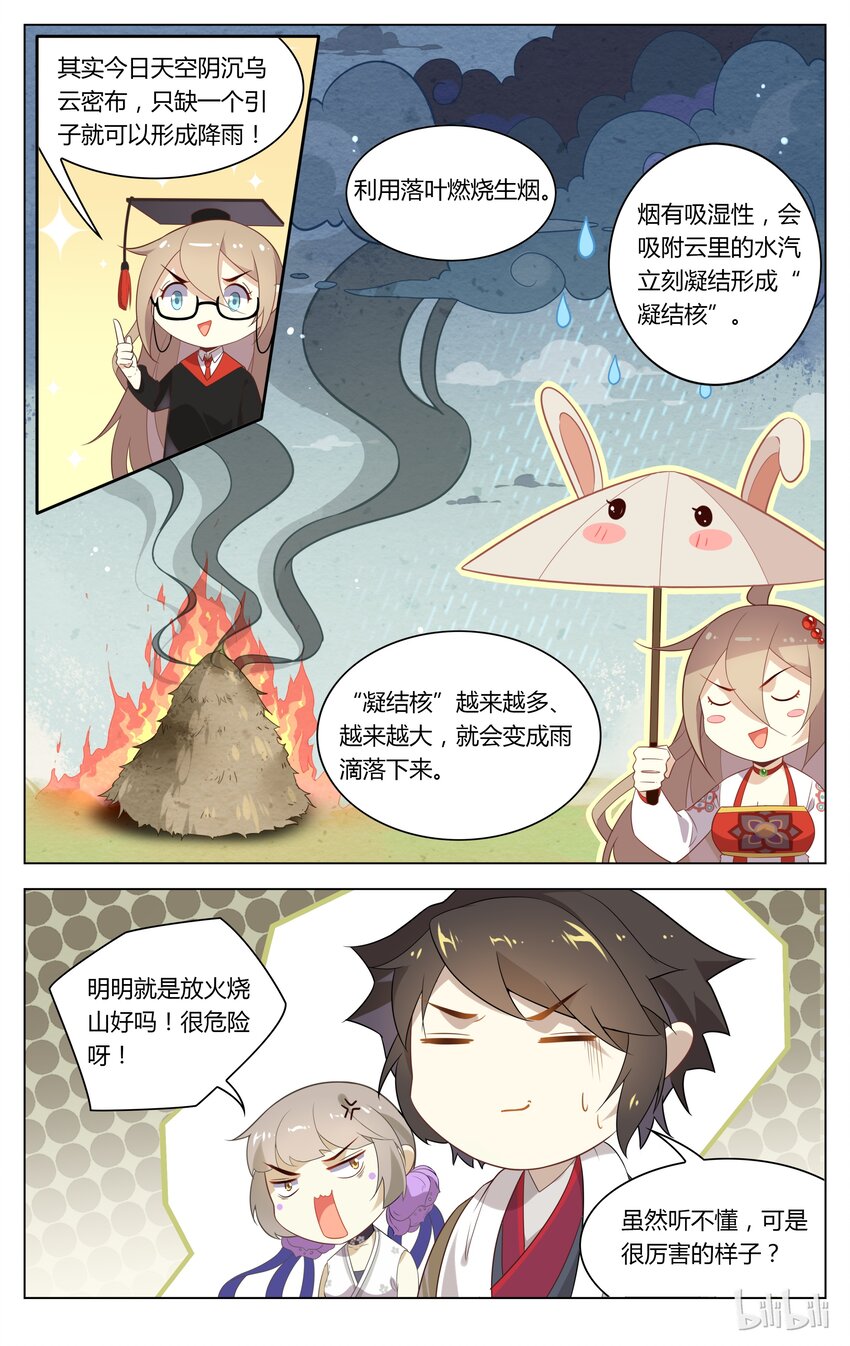 爱我吧，苏东坡漫画,112 第112话 苏恩公大救星1图