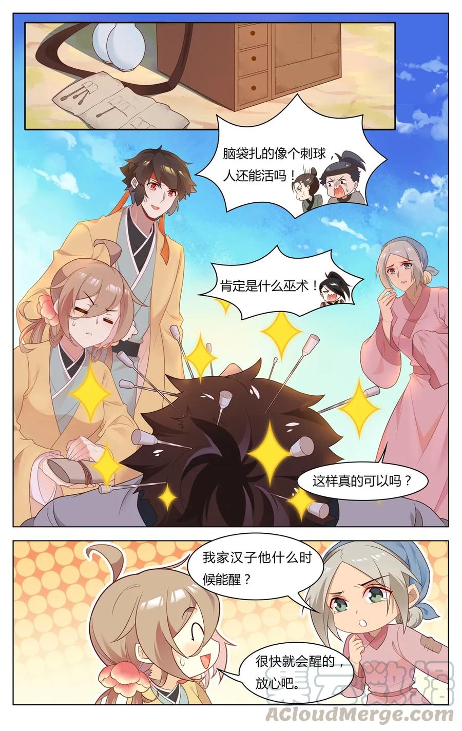 爱我吧，苏东坡漫画,255 第255话 神医眷侣1图
