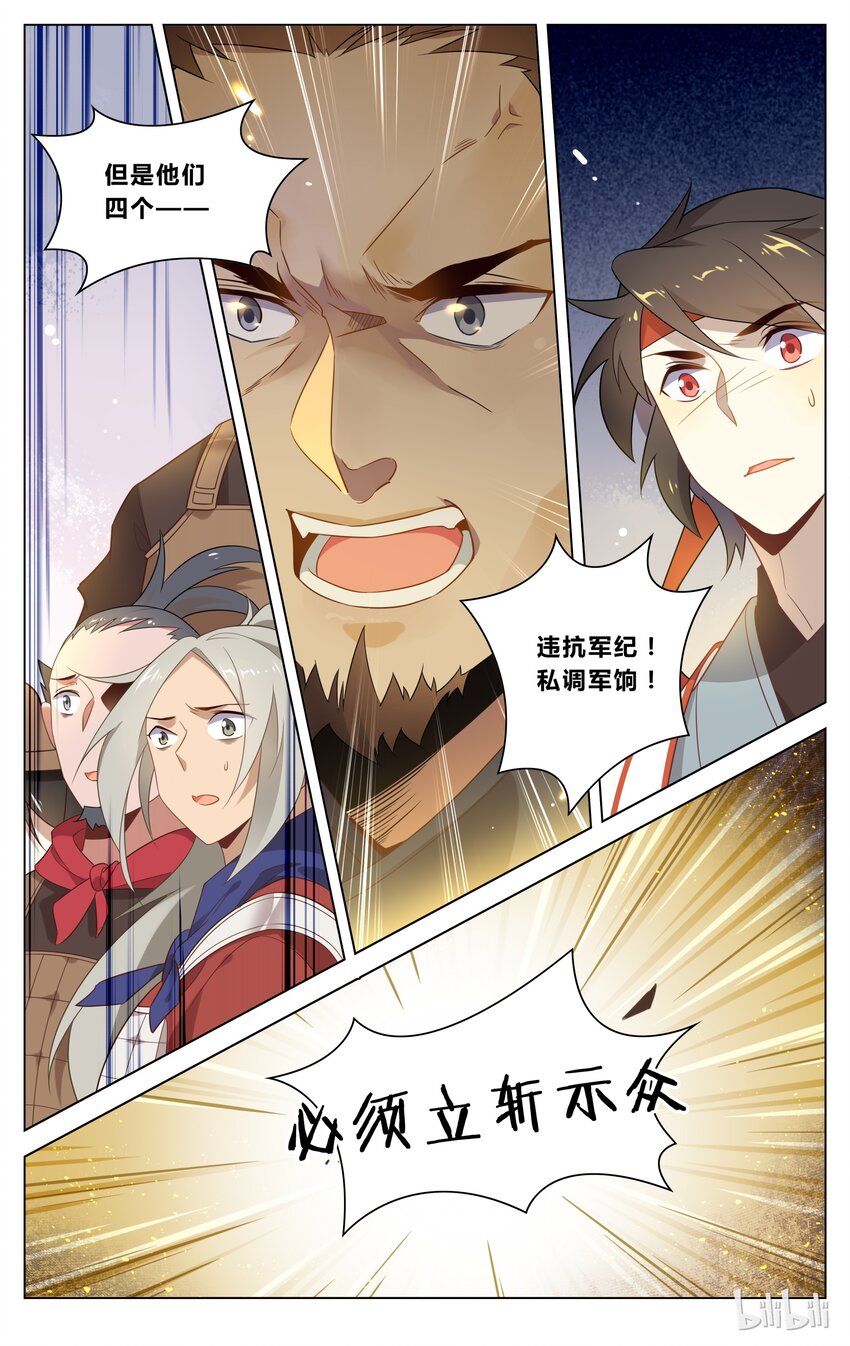爱我吧，苏东坡漫画,122 第122话 潜伏突击1图