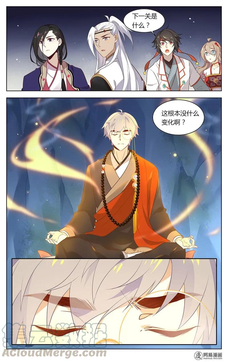 爱我吧，苏东坡漫画,174 第174话 闯关继续1图