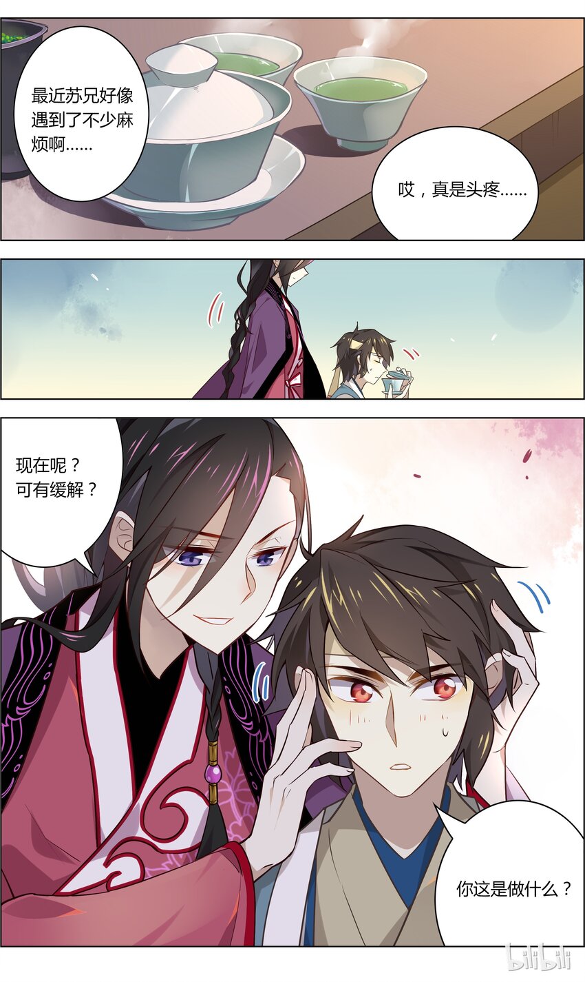 爱我吧苏东坡漫画结局漫画,028 第28话 耳听爲虚，眼见爲实？2图