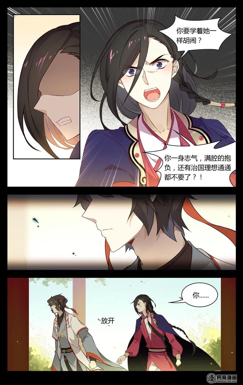 爱我吧，苏东坡漫画,186 第186话 你会後悔的2图