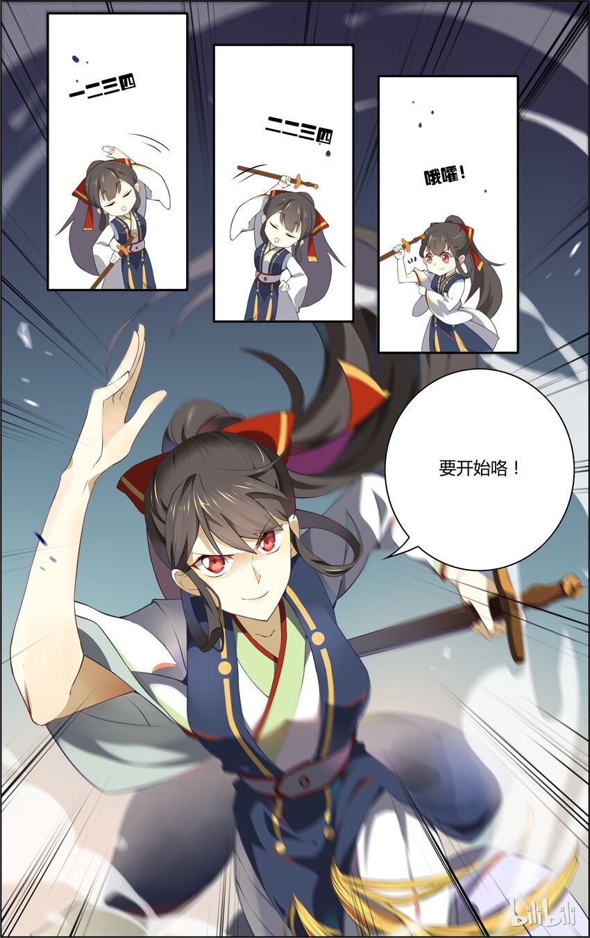 爱我吧苏东坡漫画结局漫画,008 第8话 人生如戏，全靠运气1图