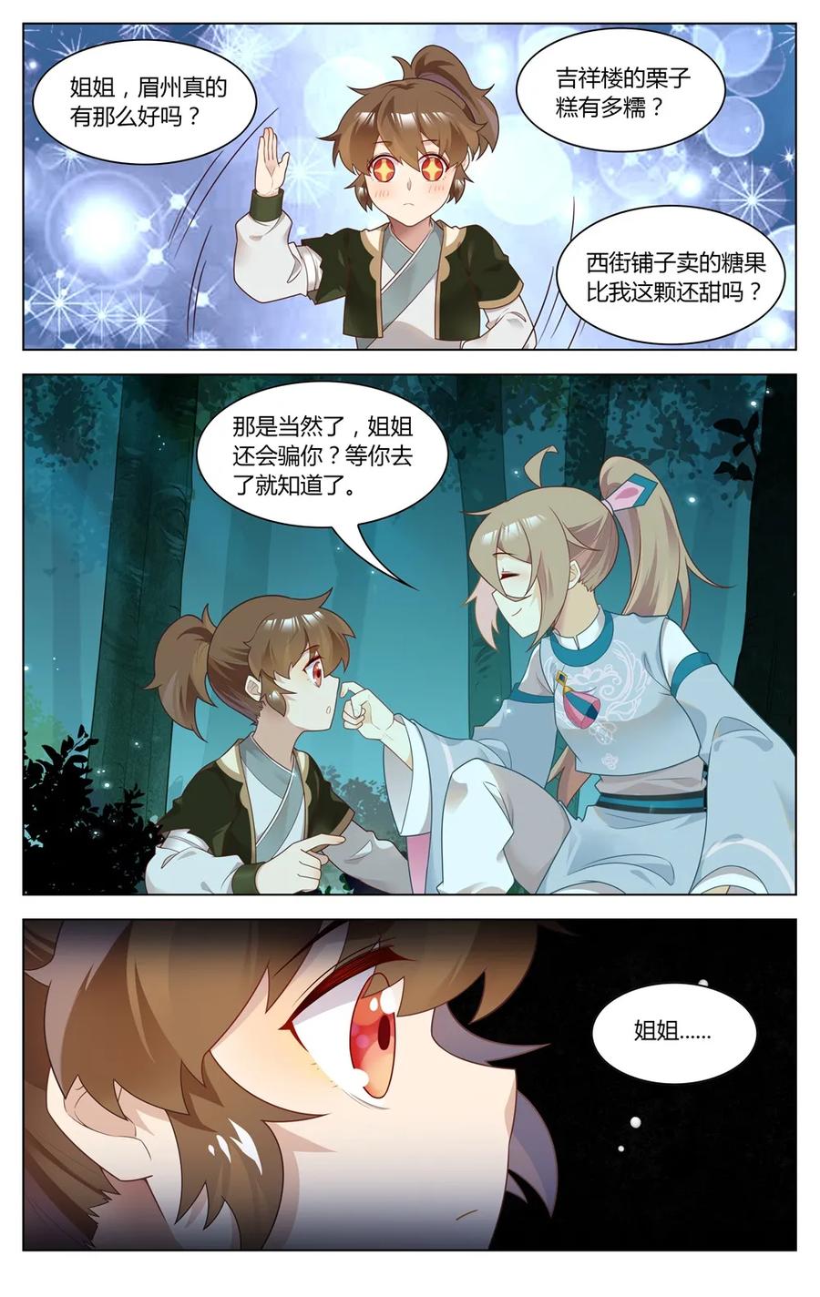 爱我吧，苏东坡漫画,278 第278话 姐姐，对不起2图