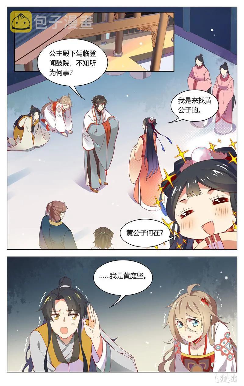 爱我吧，苏东坡漫画,212 第212话 公主的脑回路2图
