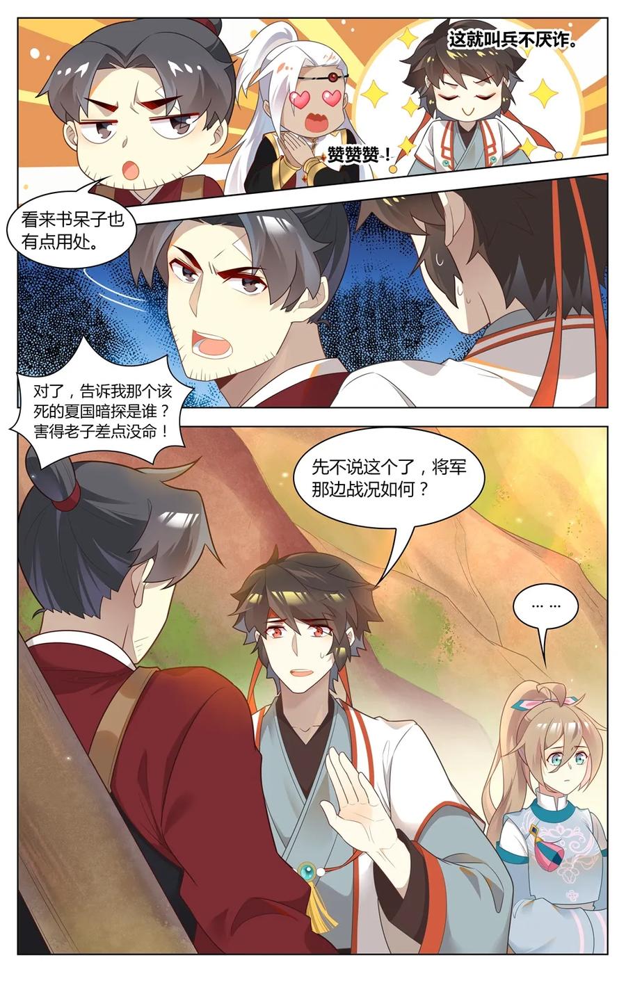 爱我吧苏东坡动漫屋漫画,280 第280话 神秘将领2图