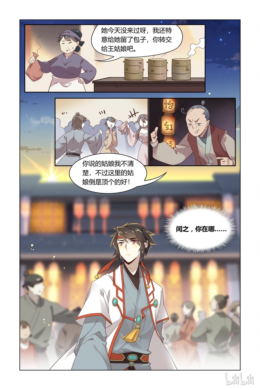 爱我吧，苏东坡漫画,092 第92话 离家出走2图