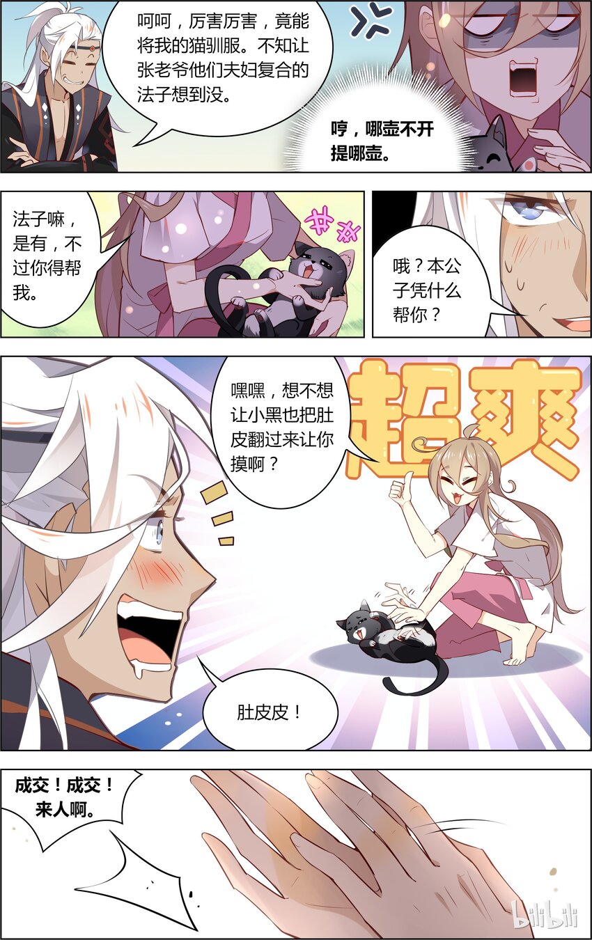爱我吧，苏东坡漫画,018 第18话 带走你的猫喵喵喵2图