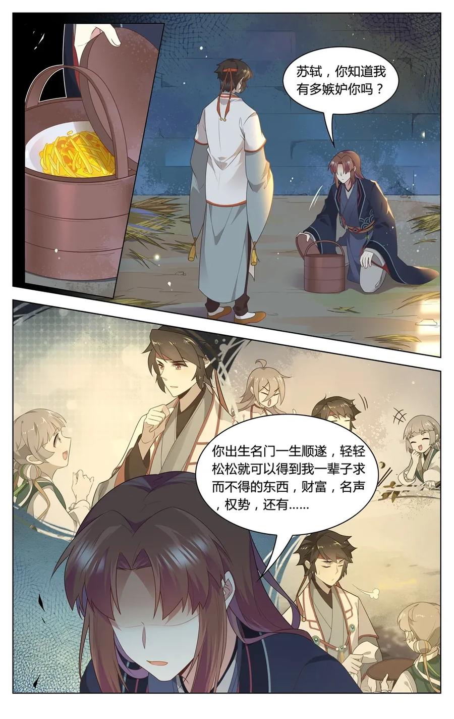 爱我吧苏东坡漫画结局漫画,295 第295话 我配不上2图