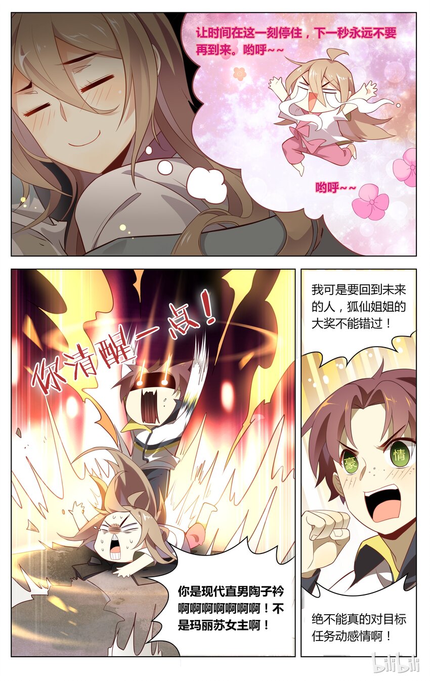 爱我吧，苏东坡漫画,096 第96话 你清醒一点！2图
