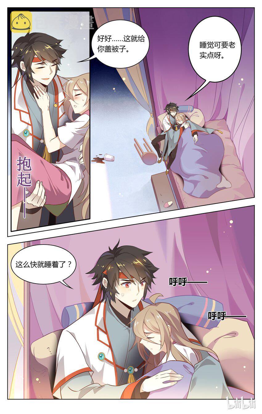 爱我吧，苏东坡漫画,095 第95话 真实的你1图