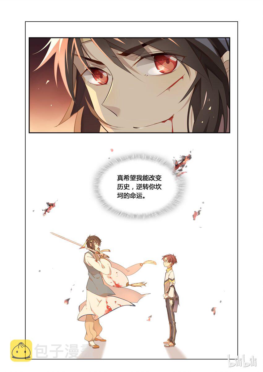 爱我吧，苏东坡漫画,001 第1话 宅男的玛丽苏式降落1图