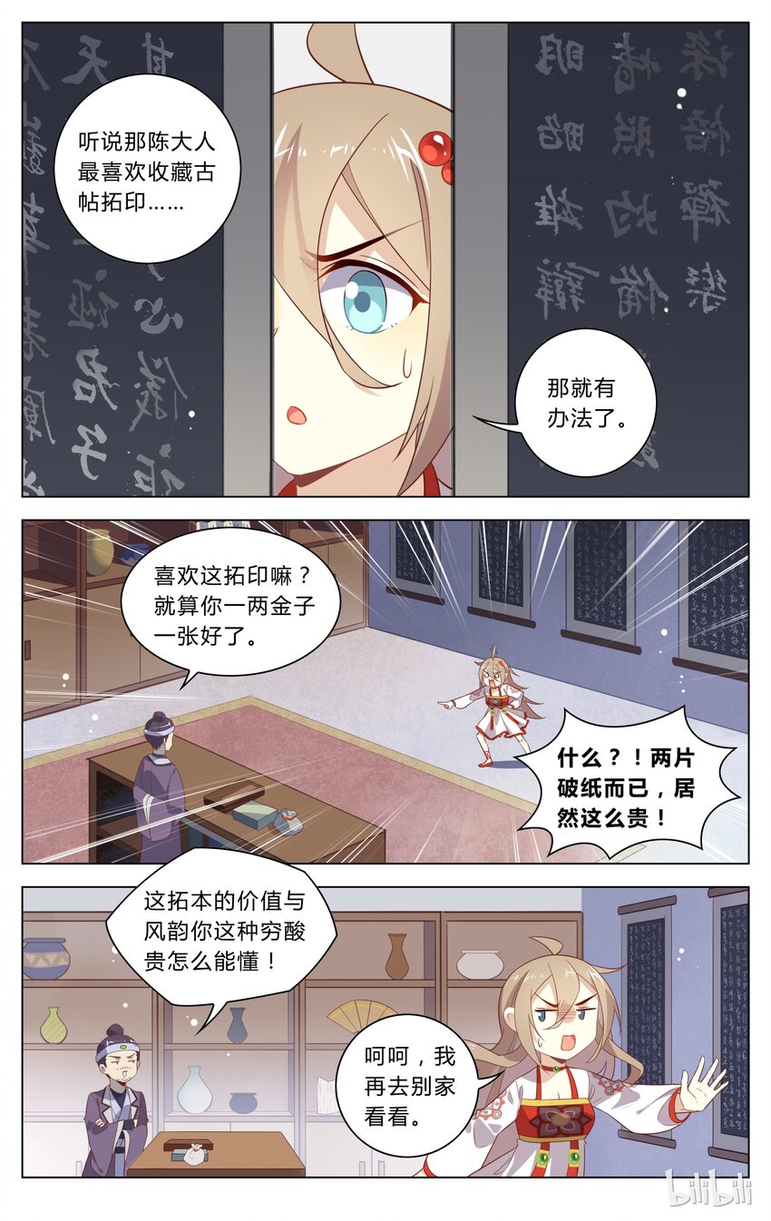 爱我吧，苏东坡漫画,115 第115话 重大抉择2图