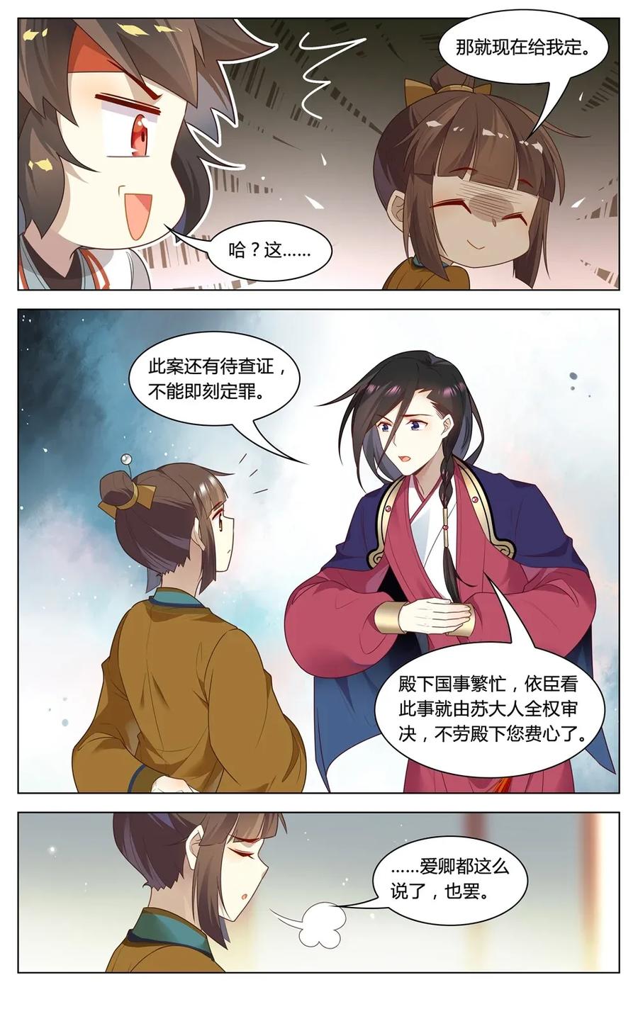 爱我吧苏东坡漫画结局漫画,294 第294话 纵火之人2图