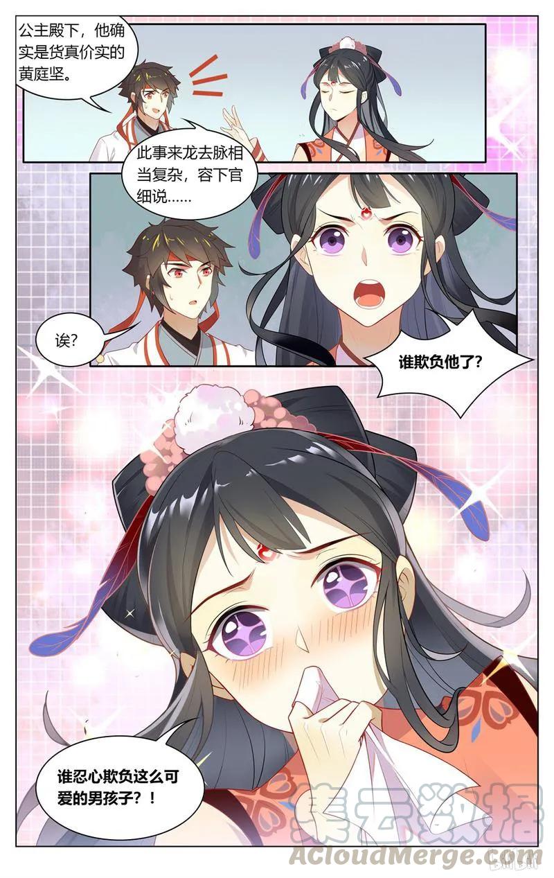 爱我吧，苏东坡漫画,212 第212话 公主的脑回路1图