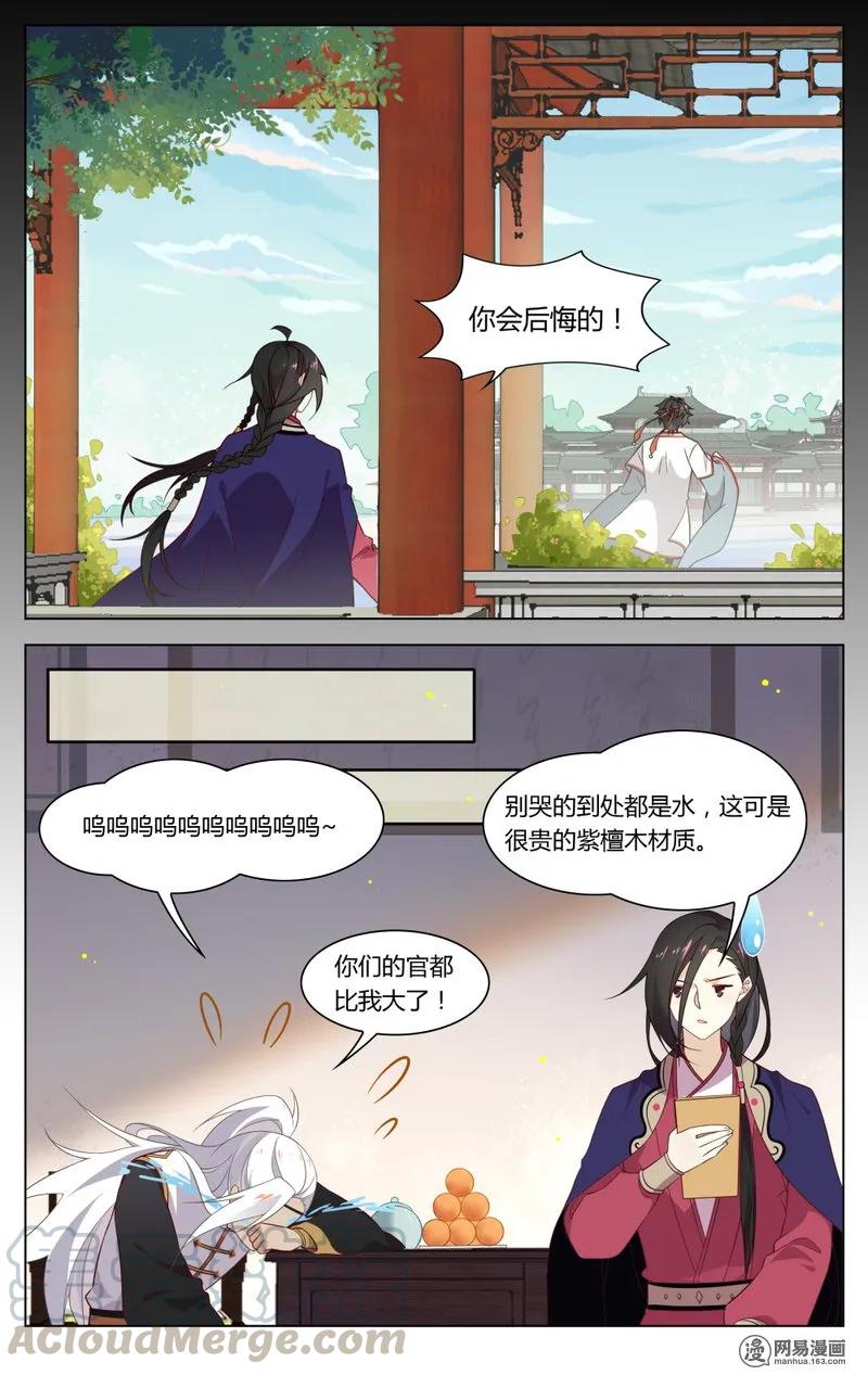爱我吧，苏东坡漫画,186 第186话 你会後悔的1图