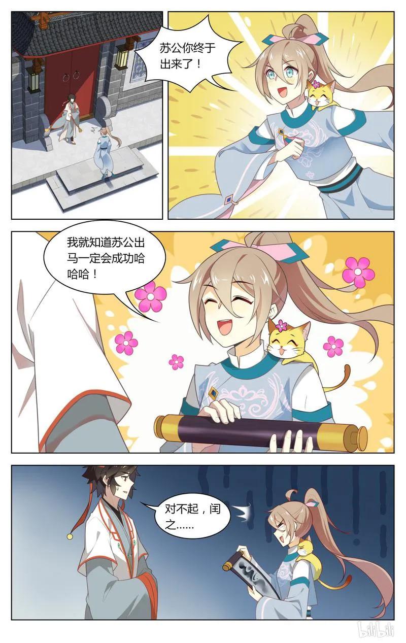 爱我吧，苏东坡漫画,226 第226话 毁画2图