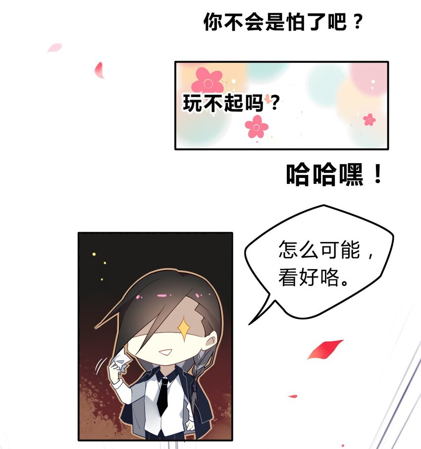 爱我吧，苏东坡漫画,福利18 520，全世界和我都要向你表白1图