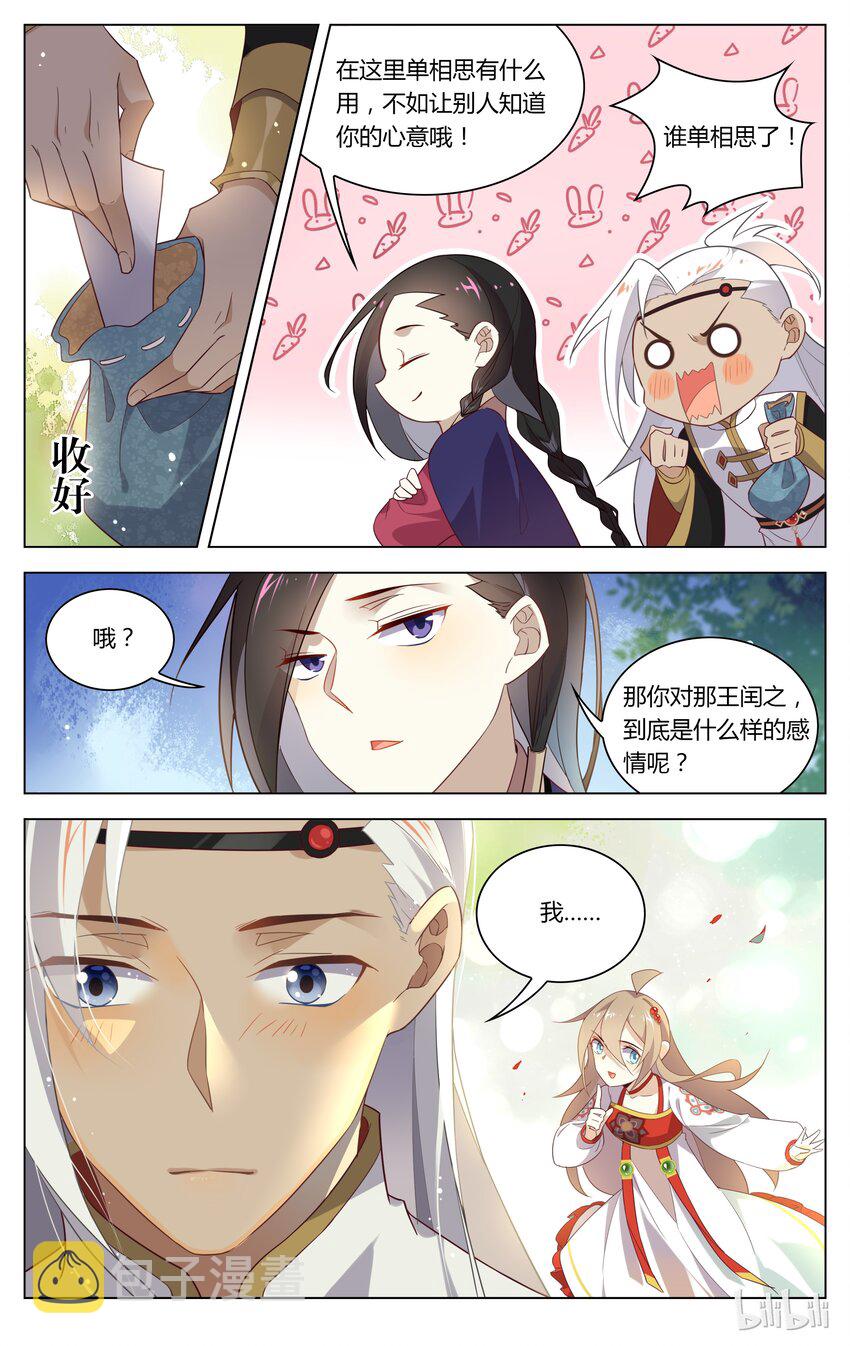 爱我吧苏东坡第二季漫画,113 第113话 喜雨亭1图