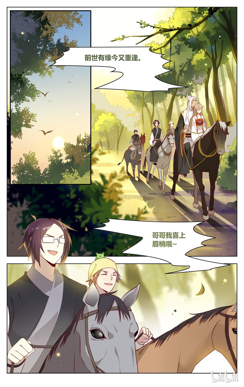 爱我吧，苏东坡漫画,131 第131话 光兄的表白2图