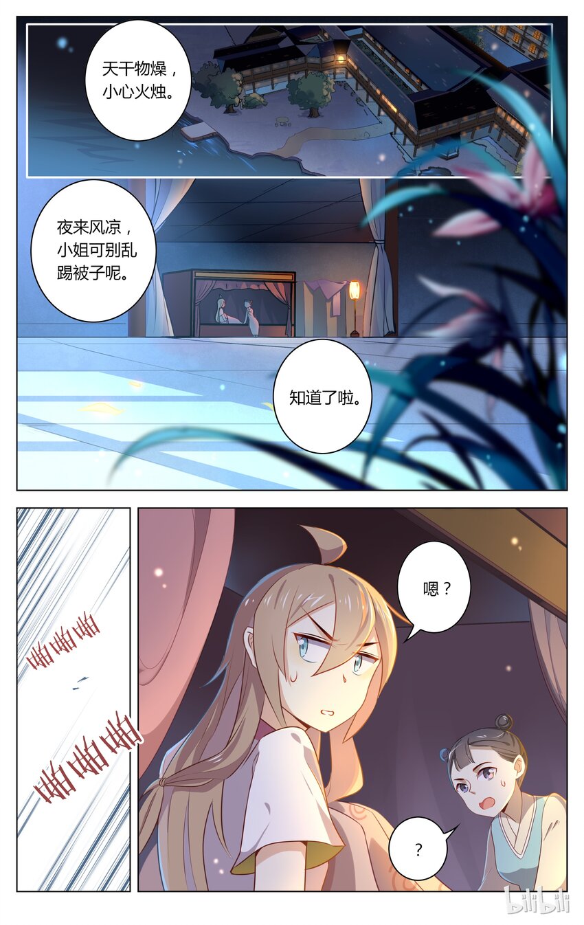 爱我吧苏东坡动漫屋漫画,048 第48话 我读书少你可别骗我2图