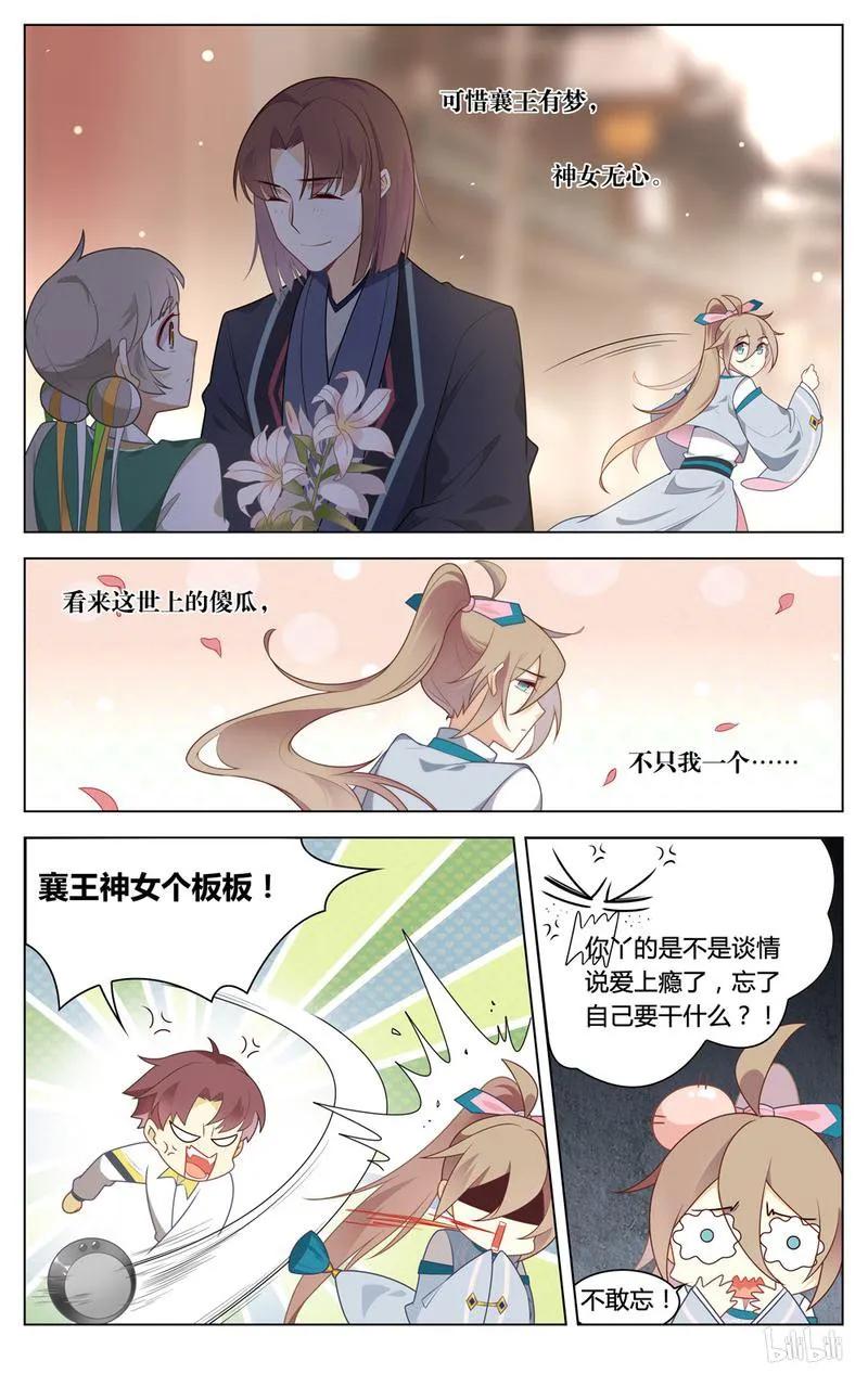爱我吧，苏东坡漫画,220 第220话 急，在线等2图
