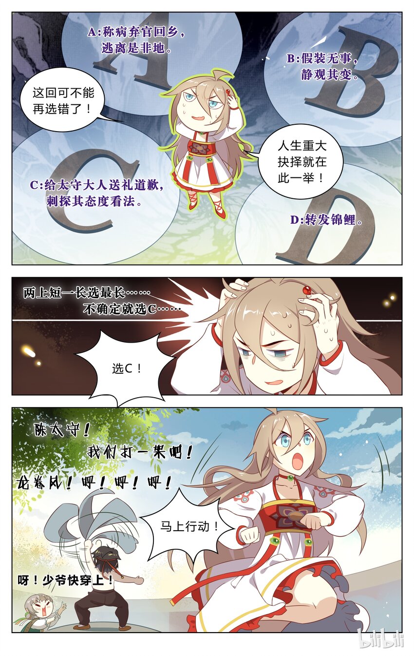 爱我吧，苏东坡漫画,115 第115话 重大抉择1图