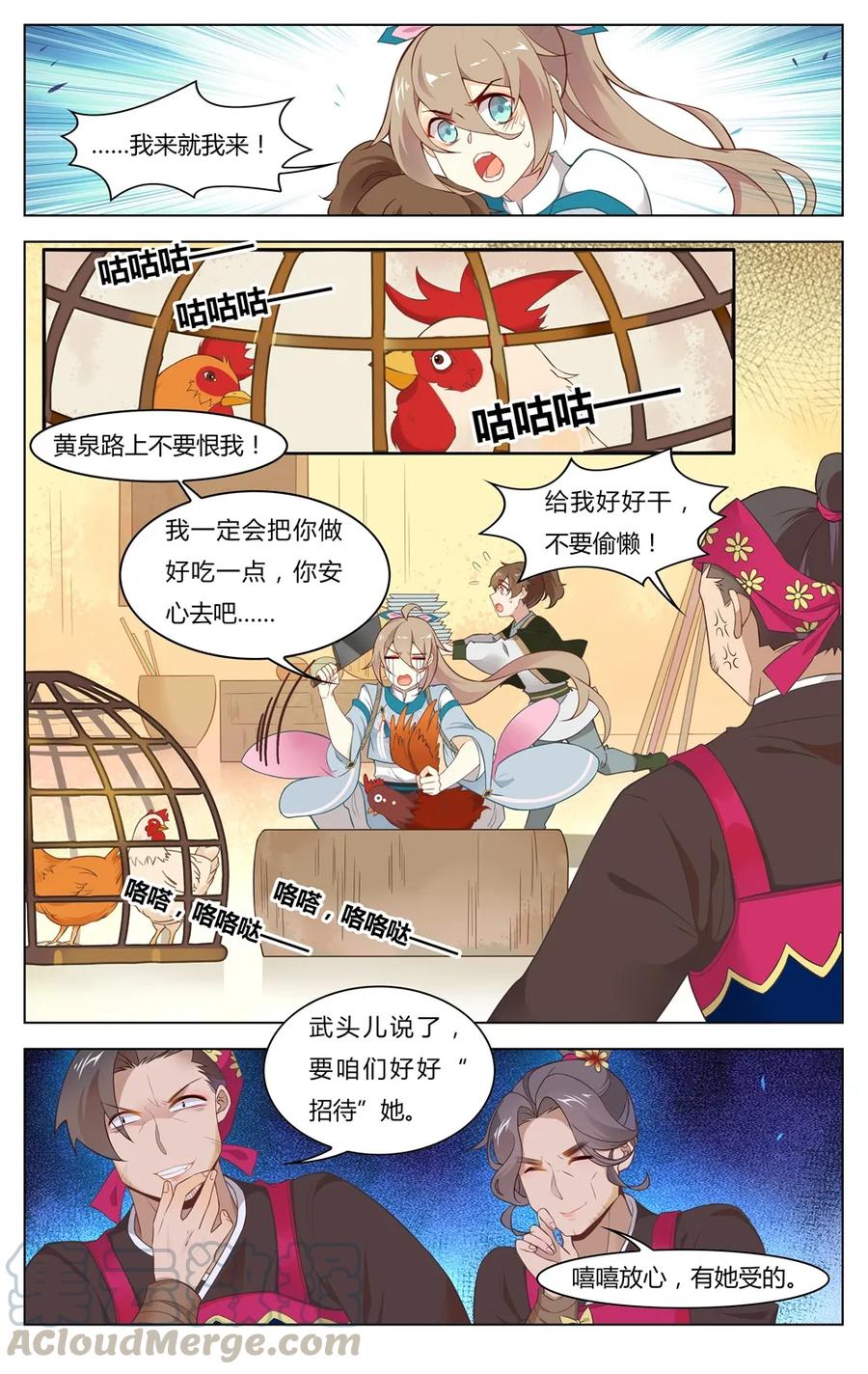 爱我吧苏东坡漫画结局漫画,251 第251话 好好“招待”1图