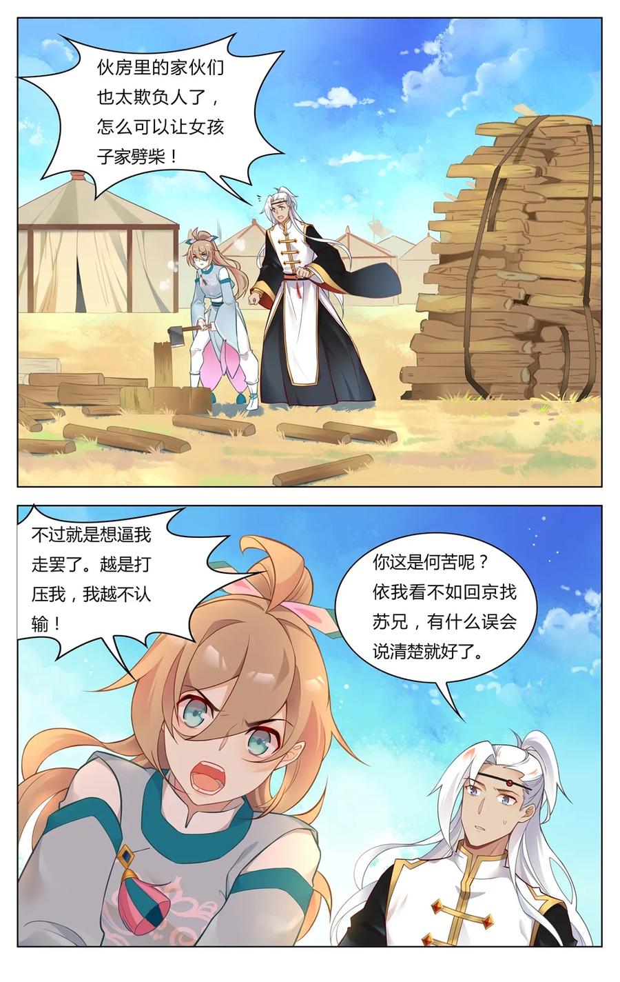 爱我吧苏东坡漫画结局漫画,252 第252话 姐弟情深2图