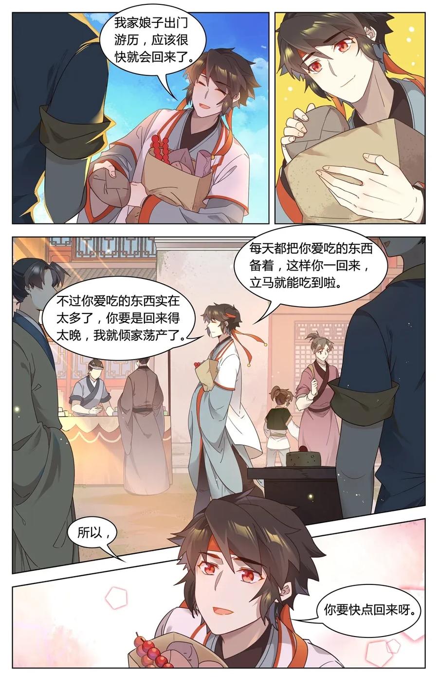 爱我吧苏东坡漫画结局漫画,300 第300话 你回来了1图