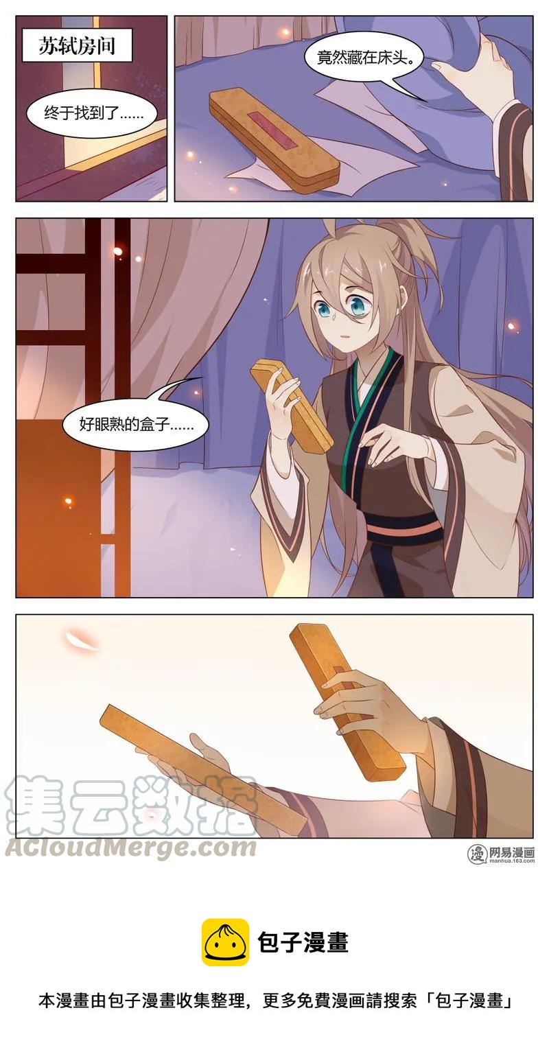 爱我吧，苏东坡漫画,200 第200话 香喷喷，少爷喜欢1图
