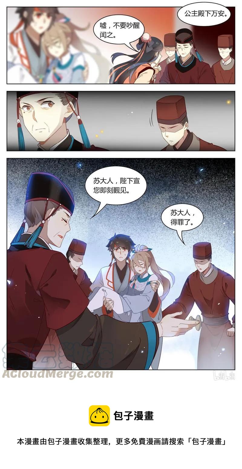 爱我吧苏东坡漫画结局漫画,239 第239话 害羞小媳妇1图