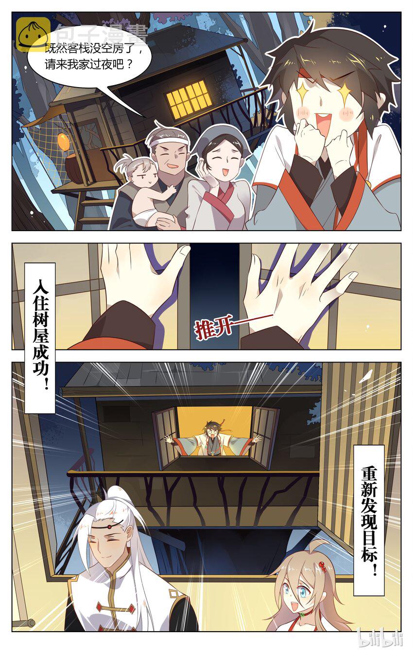 爱我吧，苏东坡漫画,132 第132话 捕捉吧，王闰之！2图