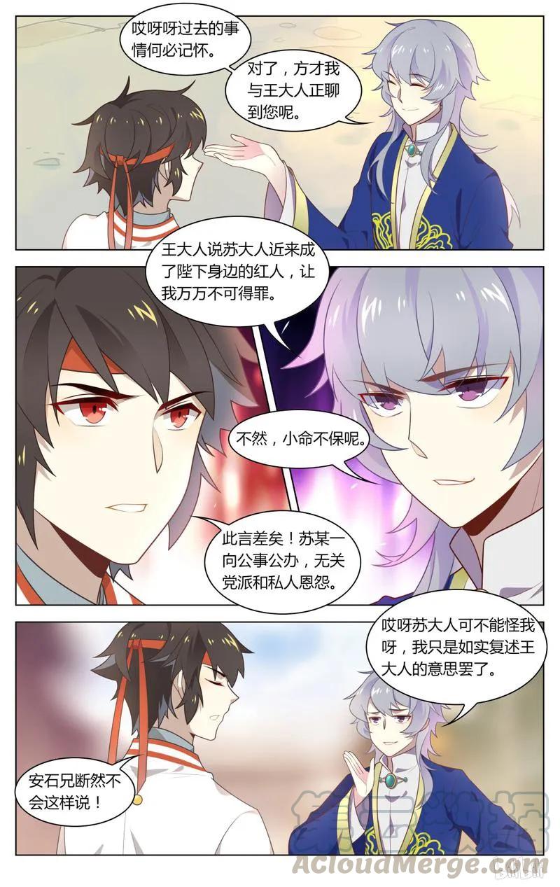 苏东坡漫画,221 第221话 快要变天了1图