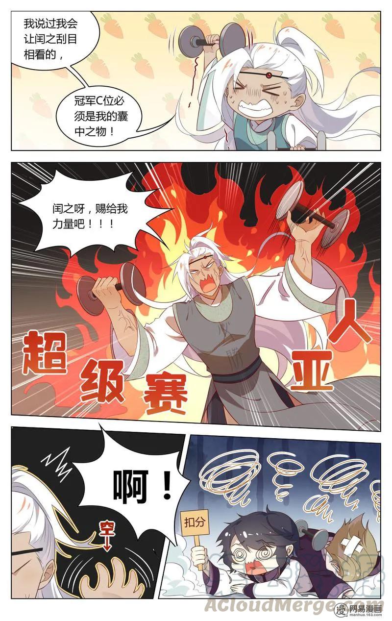 爱我吧，苏东坡漫画,194 第194话 才子们的终极恐惧1图