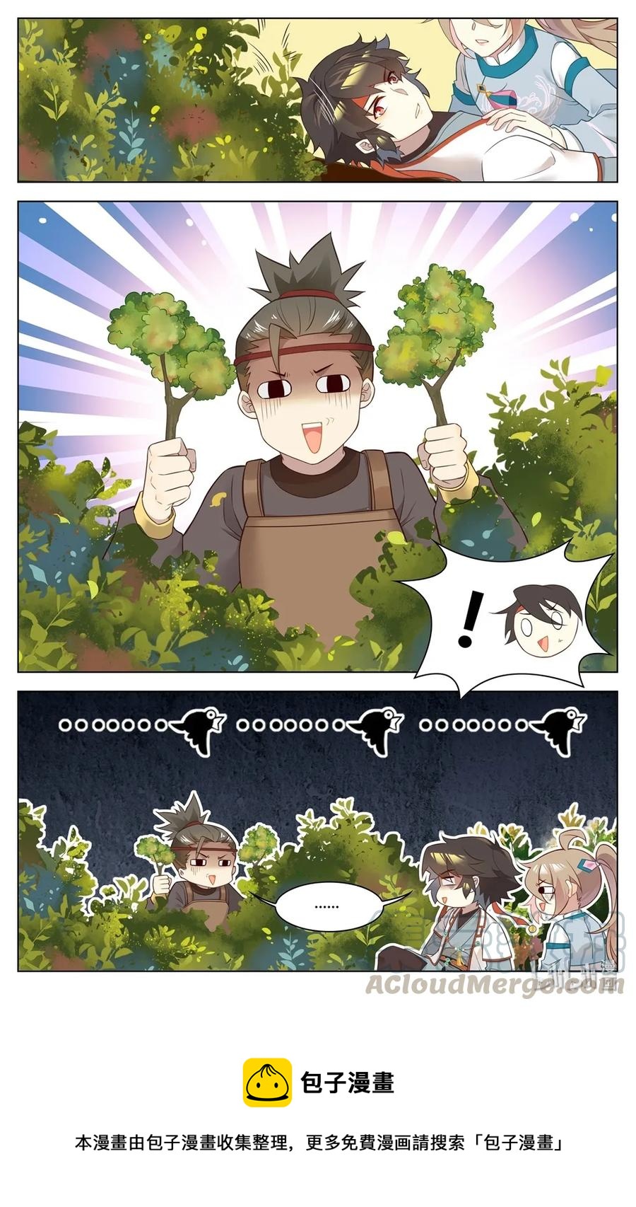 爱我吧，苏东坡漫画,268 第268话 吻1图
