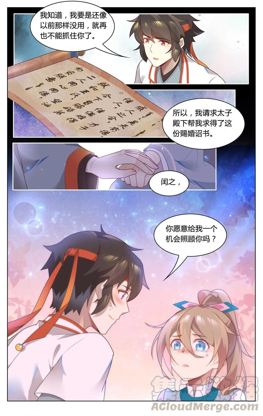 爱我吧苏东坡漫画结局漫画,291 第291话 心有千千结1图