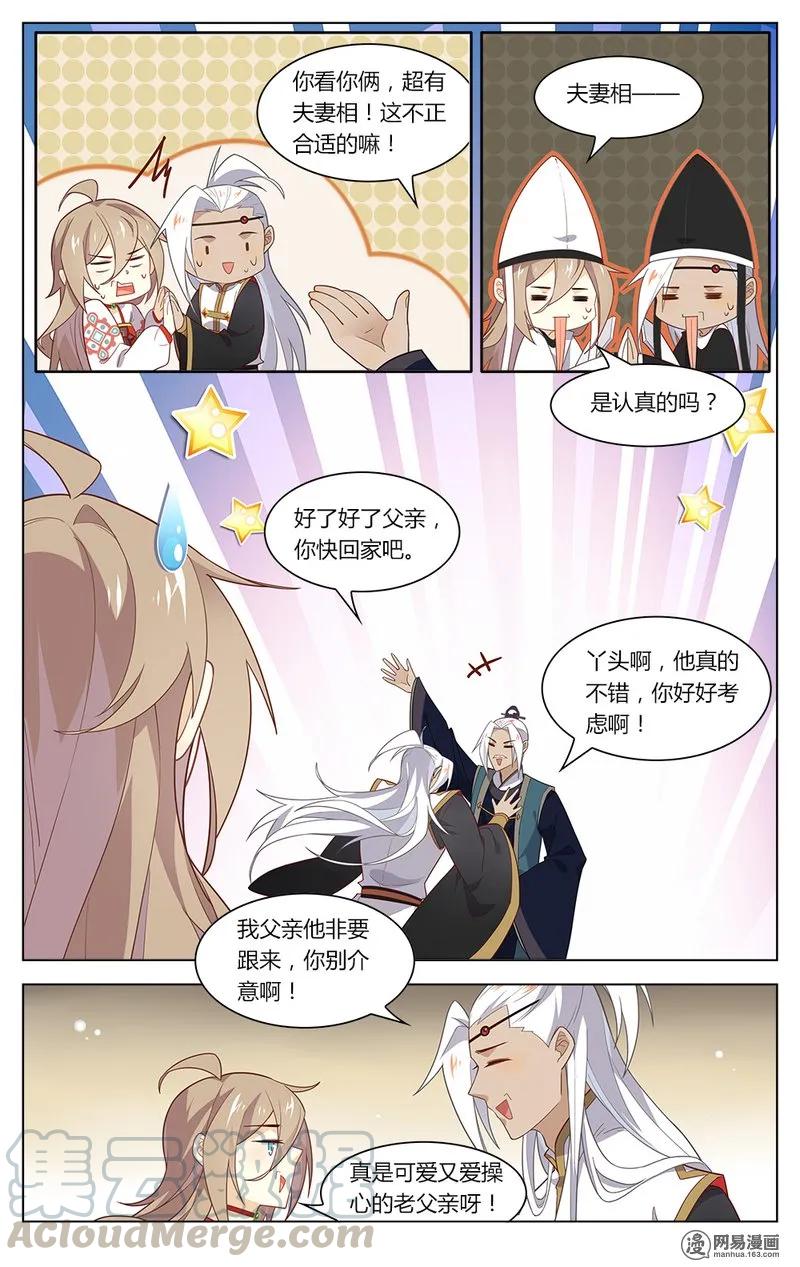 苏东坡漫画,167 第167话 操碎了心的老父亲！1图